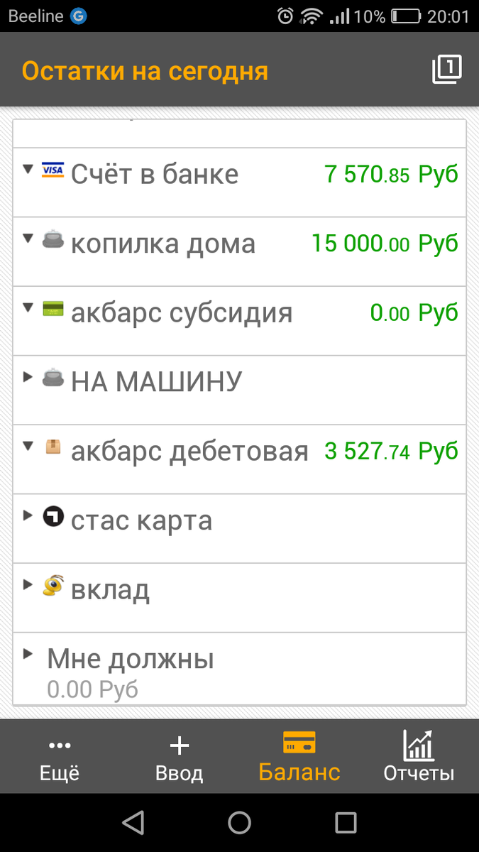 Так выглядит  моя програма для учета финансов на телефоне