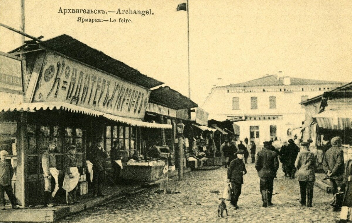 Архангельск 19 век