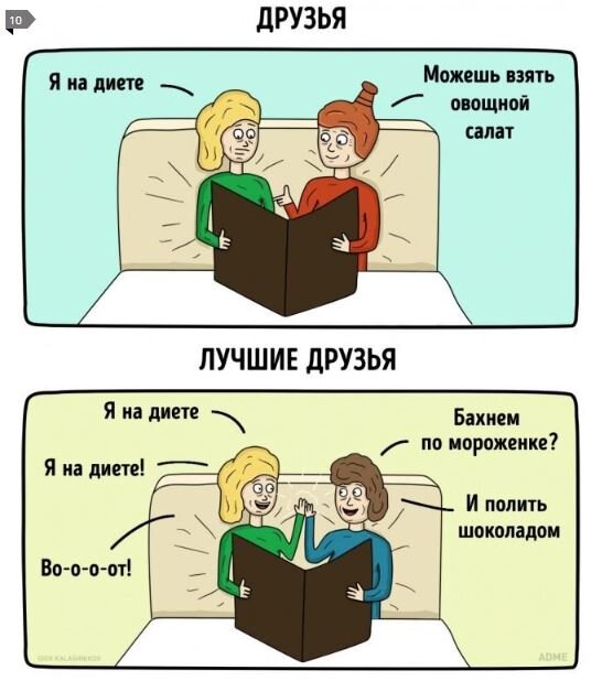 Лучший друг знает что скрывается за диетой