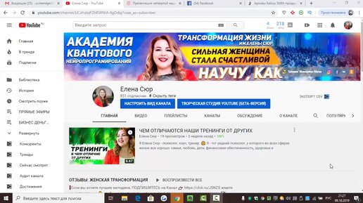 Очень женский канал. Женский ютуб канал. Женский канал youtube.