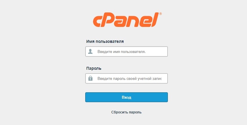 Авторизация в cPanel
