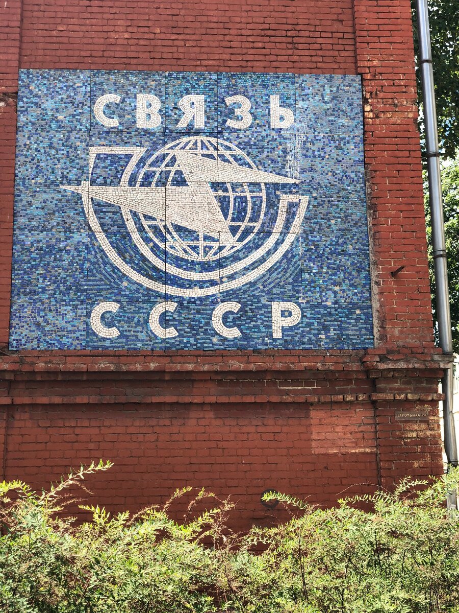 "Связь СССР"