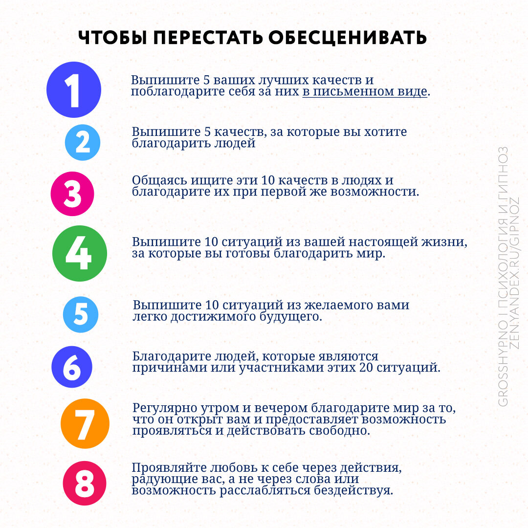 Как перестать обесценивать