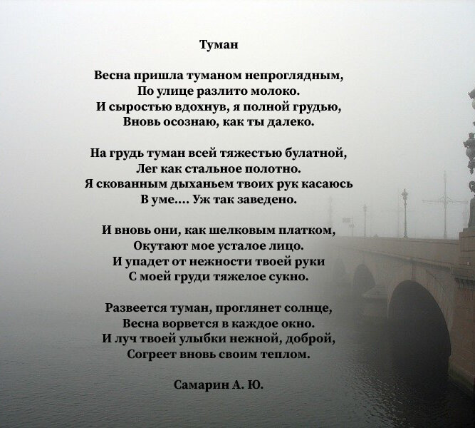 Туман текст