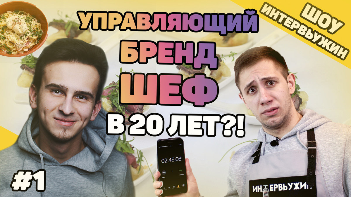Видео на канале "ИНТЕРВЬУЖИН ШОУ"