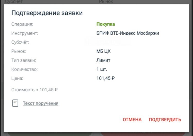 Индекс Мосбиржи 101,45 р
