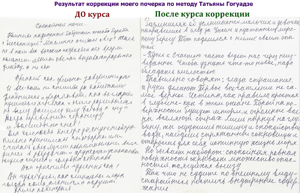 Упражнения для исправления почерка. Исправляем почерк. Методика исправления почерка. Коррекция почерка. Исправление почерка у детей.