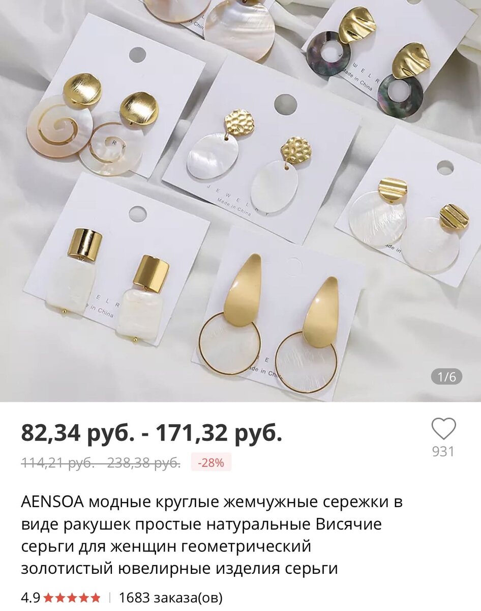 Бижутерия, цены, Алиэкспресс