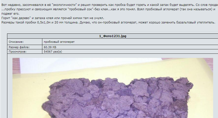 Отзыв со строительного форума о проверке на горение