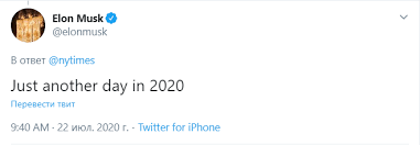 Официальный "Twitter" Илона Маска. 