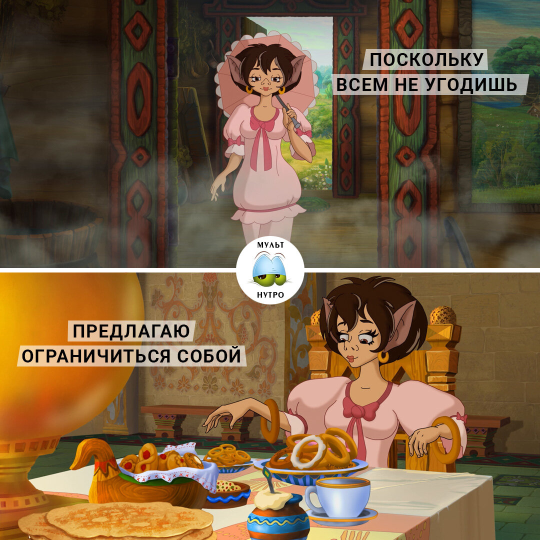 (мультфильм «Иван-царевич и Серый Волк 2»)