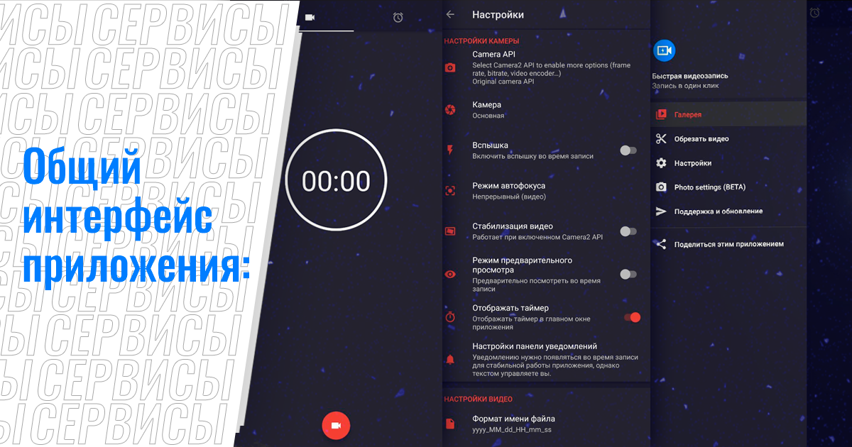 Интерфейс приложения.