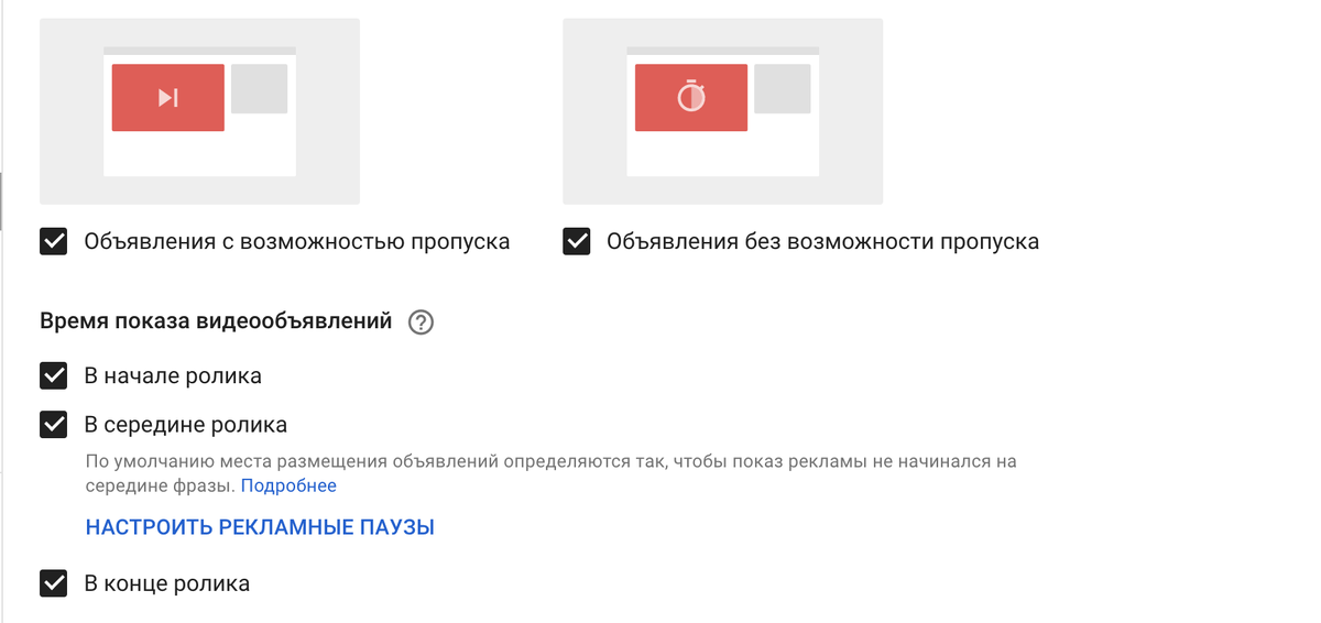 Сейчас рекламу в середине видео можно добавлять уже с 8 минутным видео