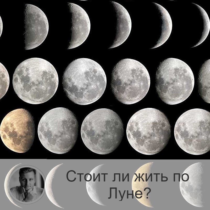 Какая луна в россии