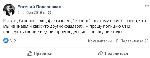 Скриншот со страницы https://www.facebook.com/Ponasenkov