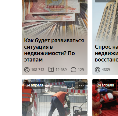 Мой весенний материал на Дзен