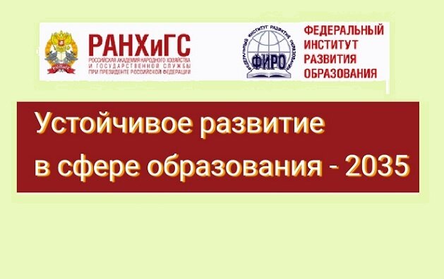 Национальный проект образование до 2035 года был принят в каком году
