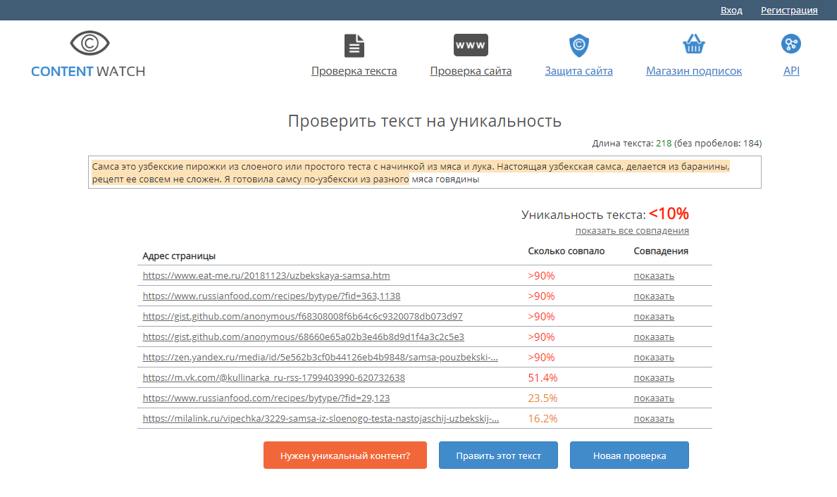 Антиплагиат картинка с результатами