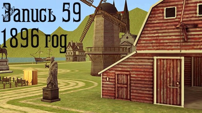 The Sims 2. Династия Белик.