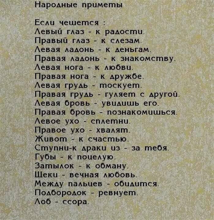 К чему чешется левая бровь примета: толкование приметы для всех