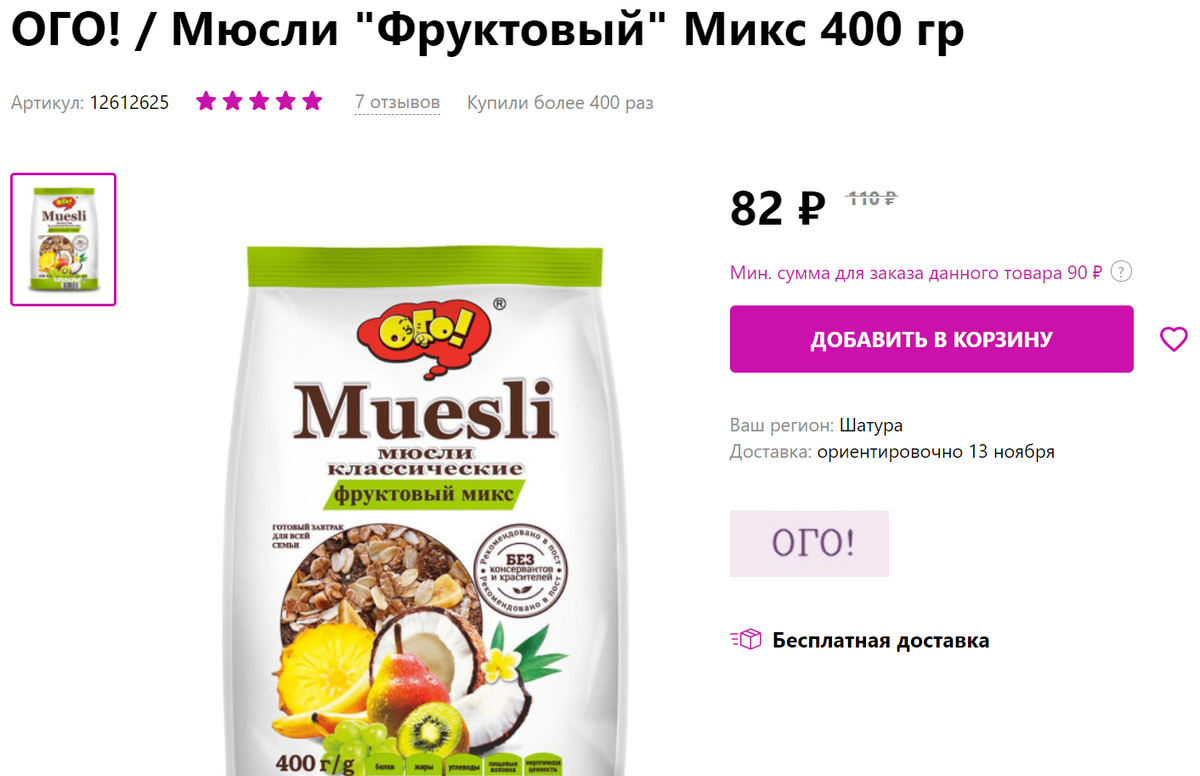 Скрин со страницы товара.