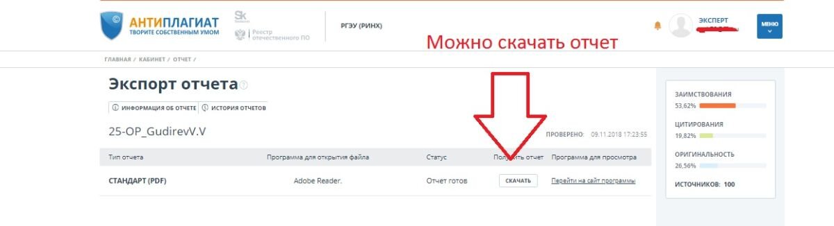 Кабинет антиплагиат ранхигс. Антиплагиат. Антиплагиат ру. Антиплагиат отчет. Антиплагиат Скриншот.