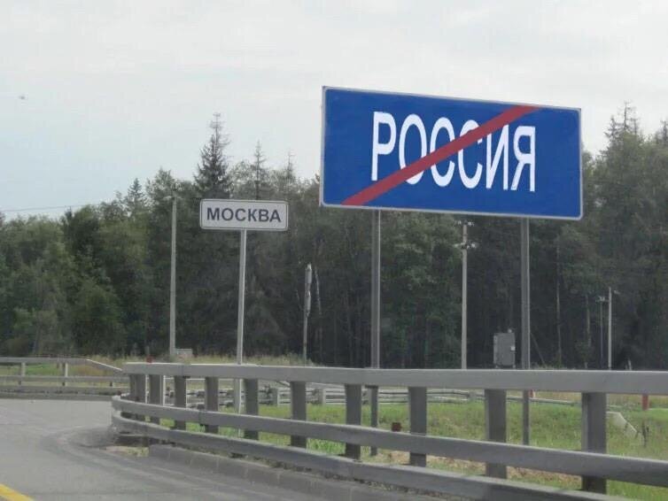 Москва не Россия! 