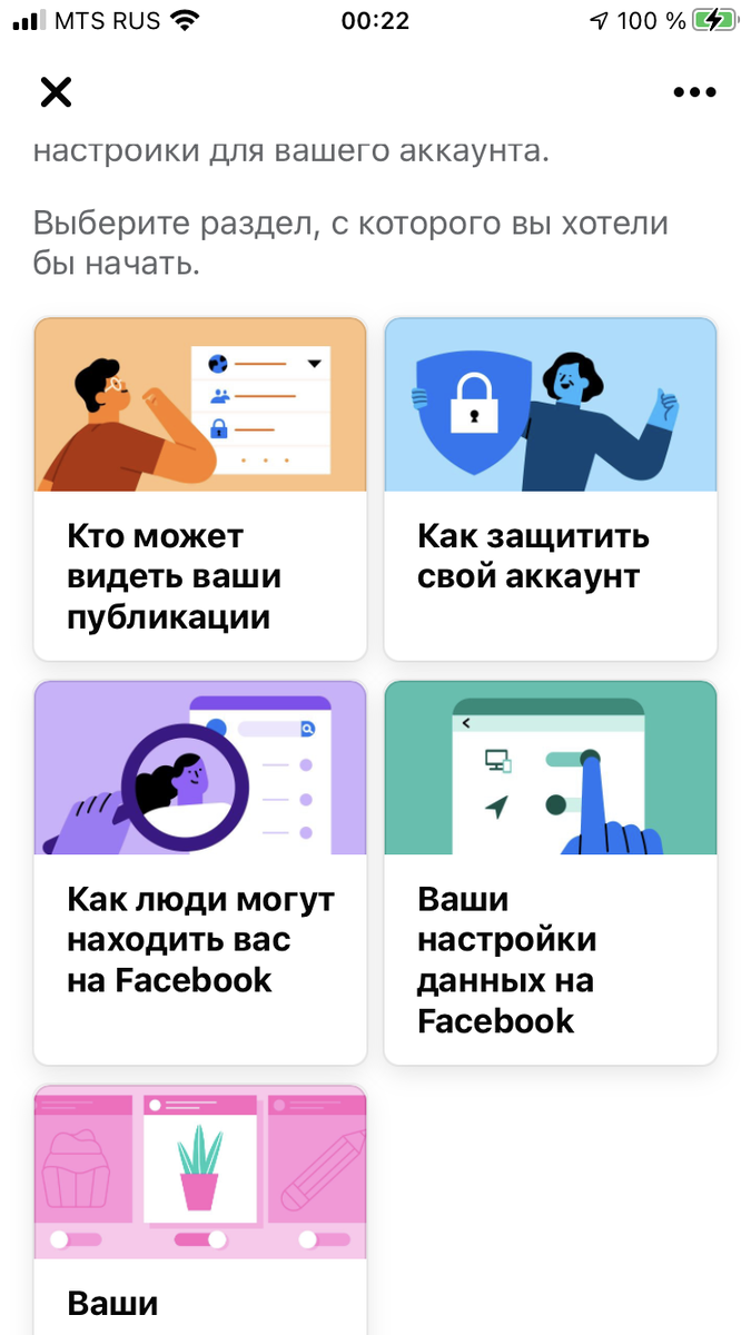 Как защитить аккаунт в Facebook от взлома | РБК Тренды | Дзен