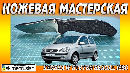 Kershaw Steven Seagal 1680 и МАЛОЛИТРАЖКА ДЛЯ ЖЕНЫ