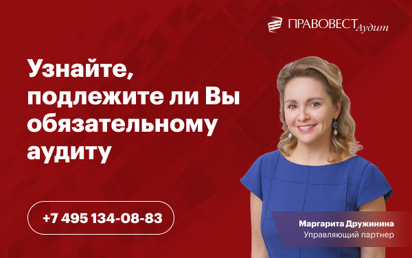Узнайте, подлежите ли вы обязательному аудиту