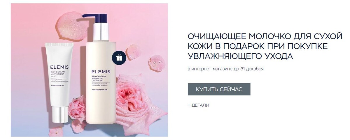 акция молочко+уход