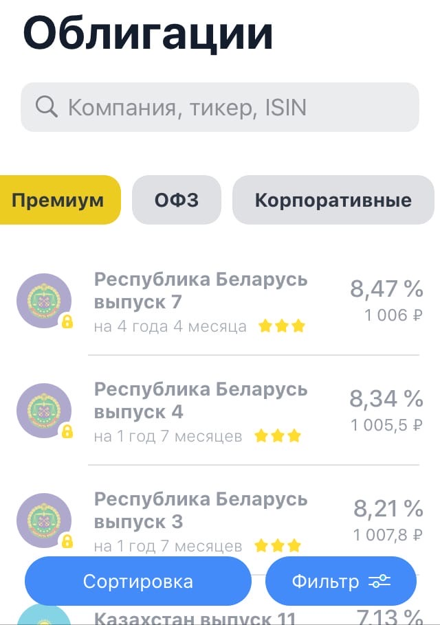 Пример облигаций в Тинькофф-инвестиции