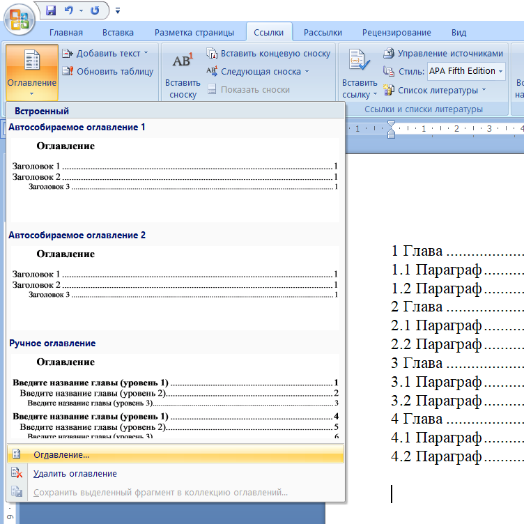Интерактивное оглавление. Автособираемое оглавление в Ворде. Как сделать автособираемое оглавление. Как сделать автособираемое оглавление в Ворде. Авто собираемое оглавления в Ворде.