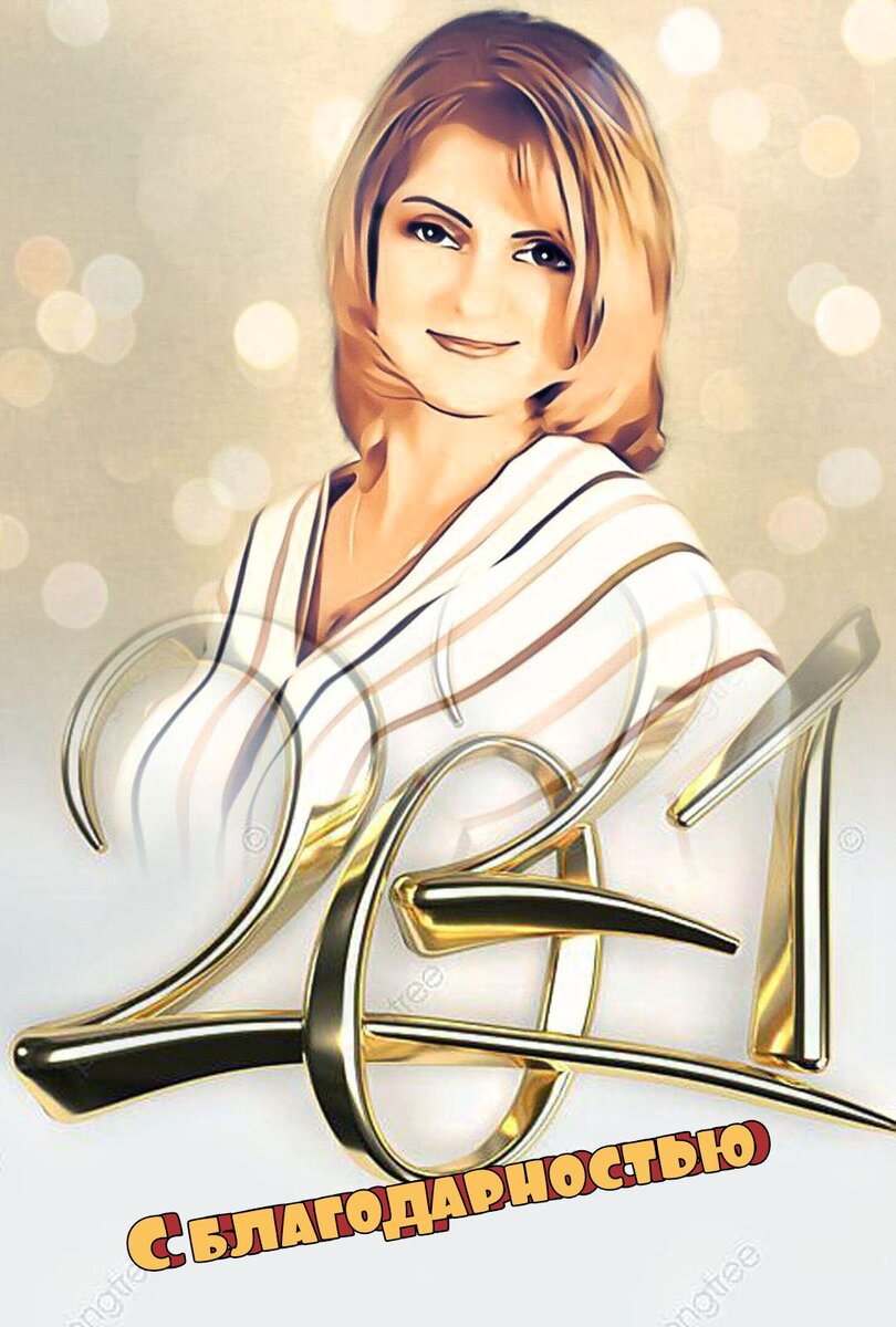 Здоровья и счастья вам и вашим близким 