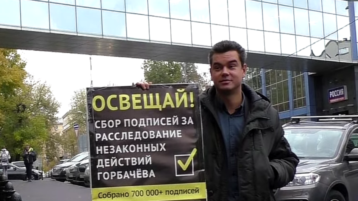 Славин Максим у входа в ВГТРК телеканала «Россия» с плакатом