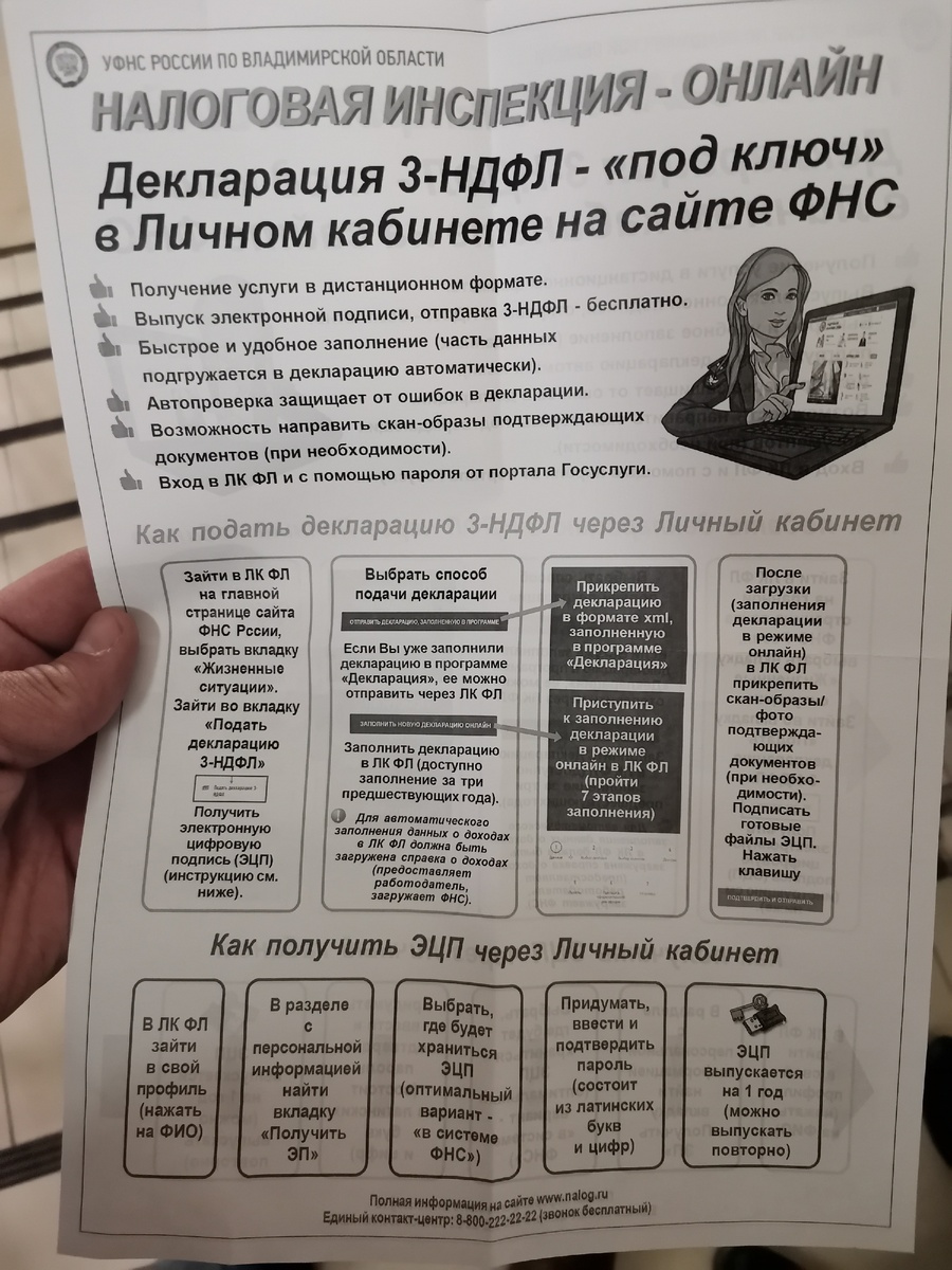 А это памятка, как оформить декларацию 3-НДФЛ и сделать электронную подпись в приложении. Пользуйтесь, друзья.