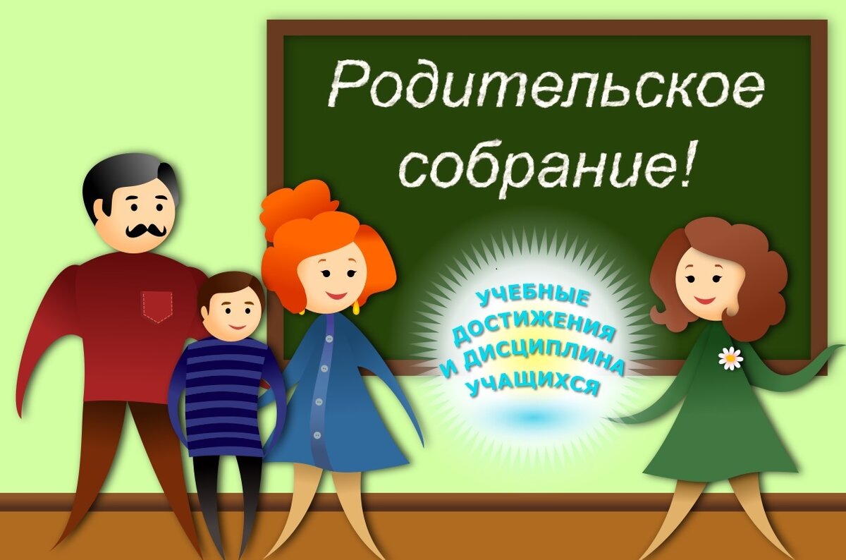 Родительское собрание картинка для родителей в детском саду