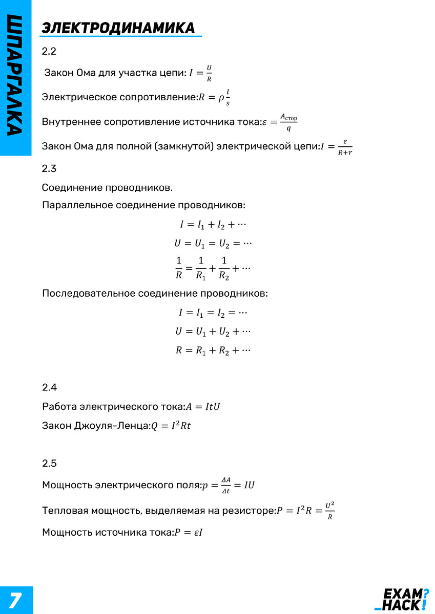 ЛУЧШАЯ ШПАРГАЛКА ДЛЯ ЕГЭ ПО ФИЗИКЕ | ВСЕ ФОРМУЛЫ В ОДНОЙ РАСПЕЧАТКЕ ...