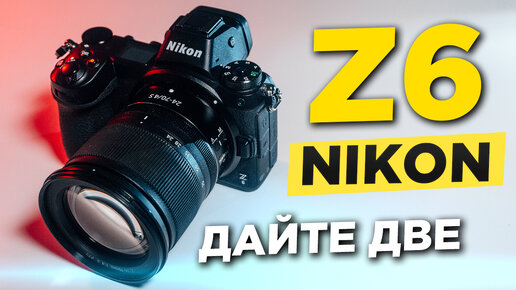 Обзор Nikon Z6 - ЛУЧШАЯ беззеркальная КАМЕРА для фото и видео ? |