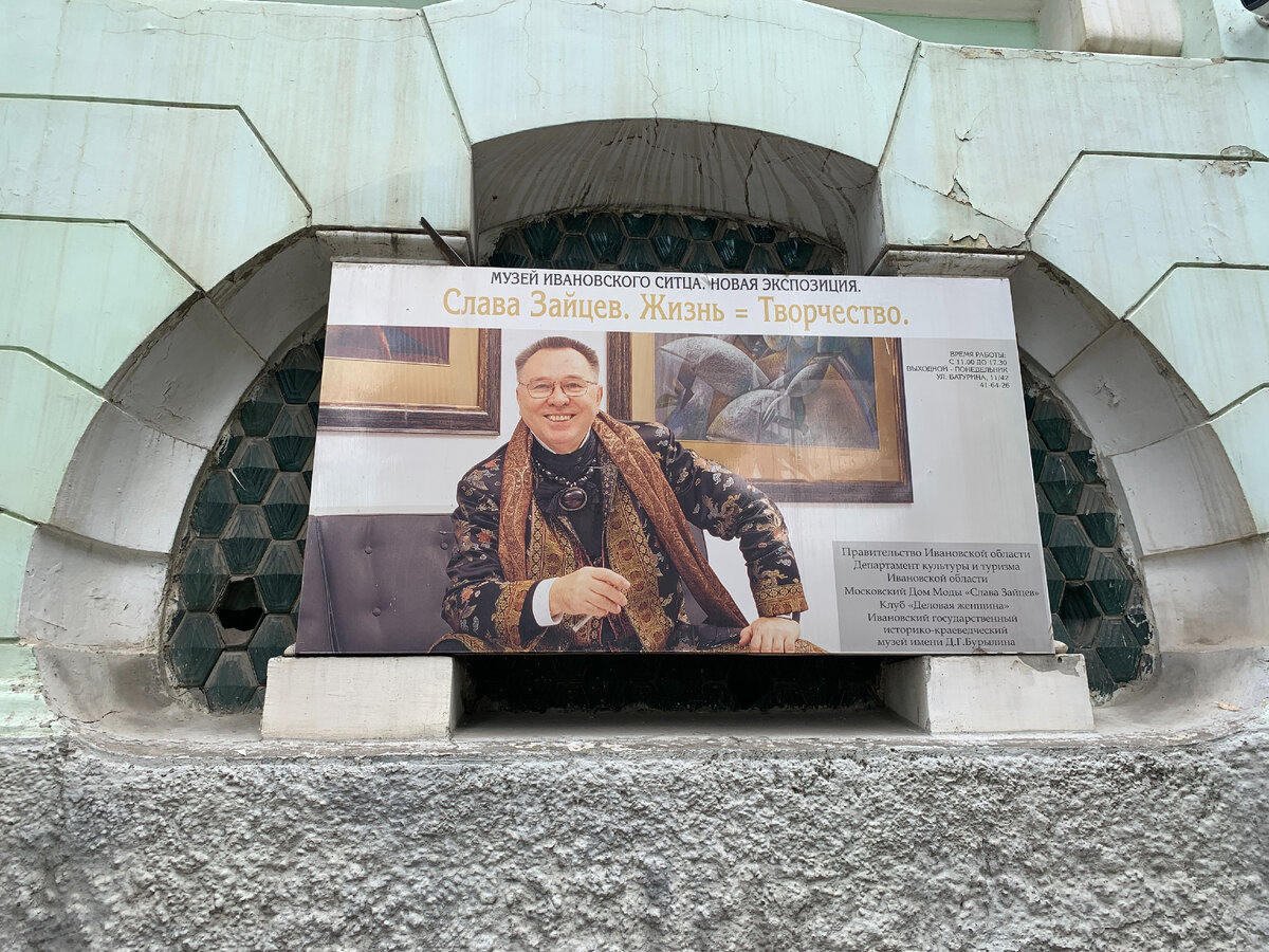 Одна из экспозиций музея посвящена земляку ивановцев, Славе Зайцеву. Фото автора. Листайте, чтобы увидеть больше