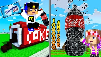 Ребенок и Девушка Кока-кола Дом Нуба и ПРО ! Майнкрафт в Реальной Жизни Видео Троллинг Minecraft