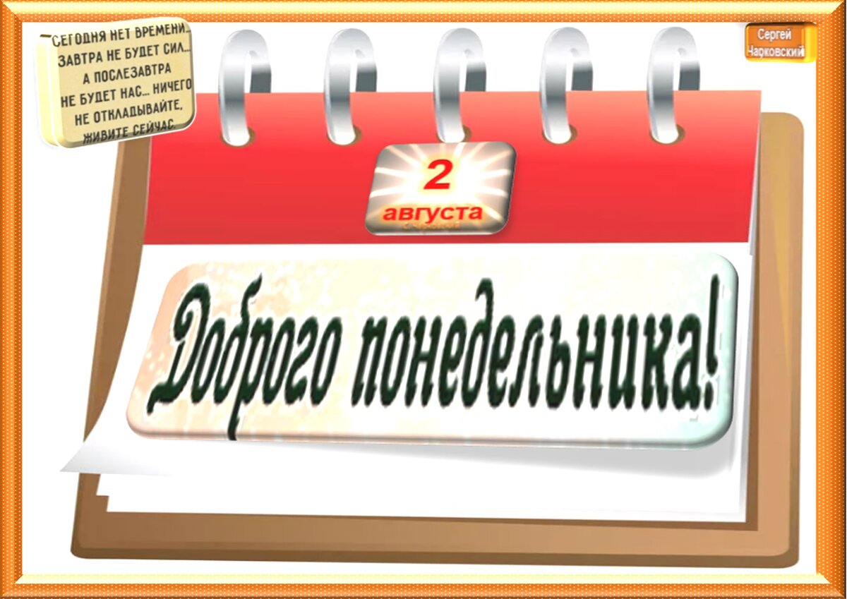 Встречаем новый день