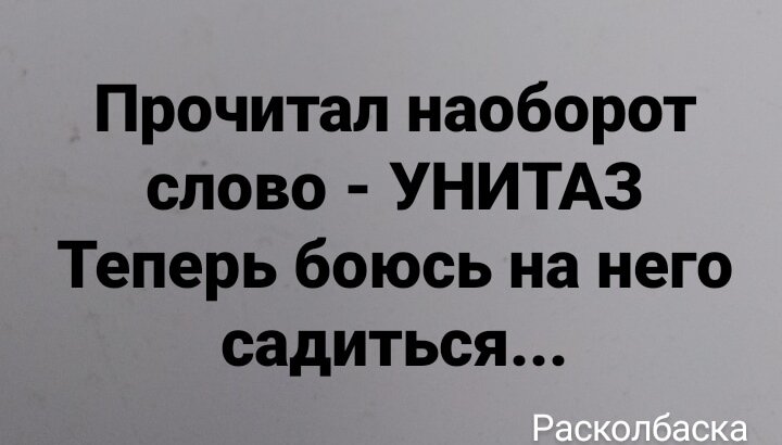 Анекдот про три унитаза. Расколбаска.