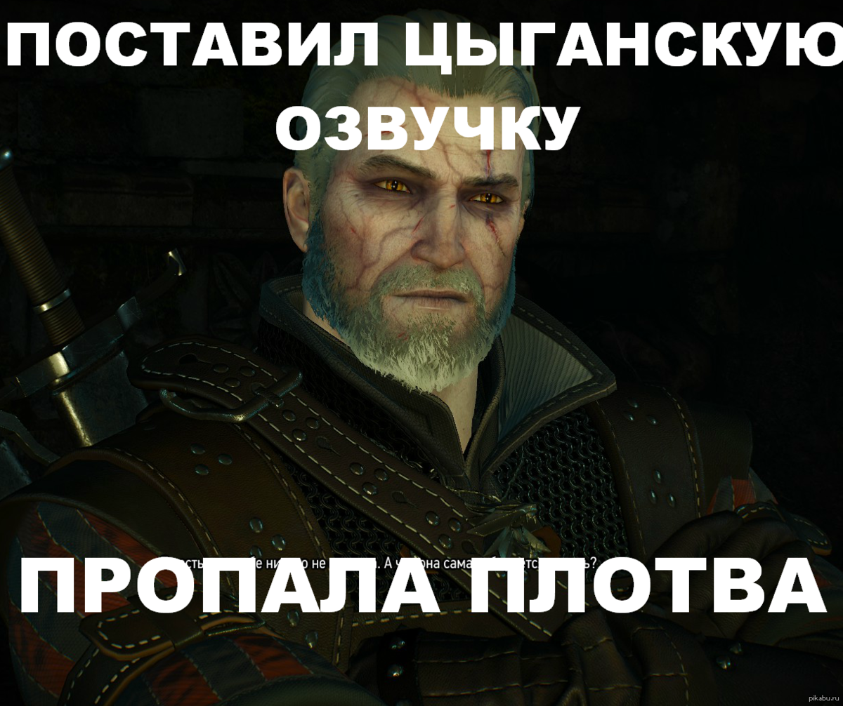 3 прикола. Ведьмак 3 мемы про Геральта. Ведьмак мемы. Ведьмак 3 мемы. Ведьмак приколы.