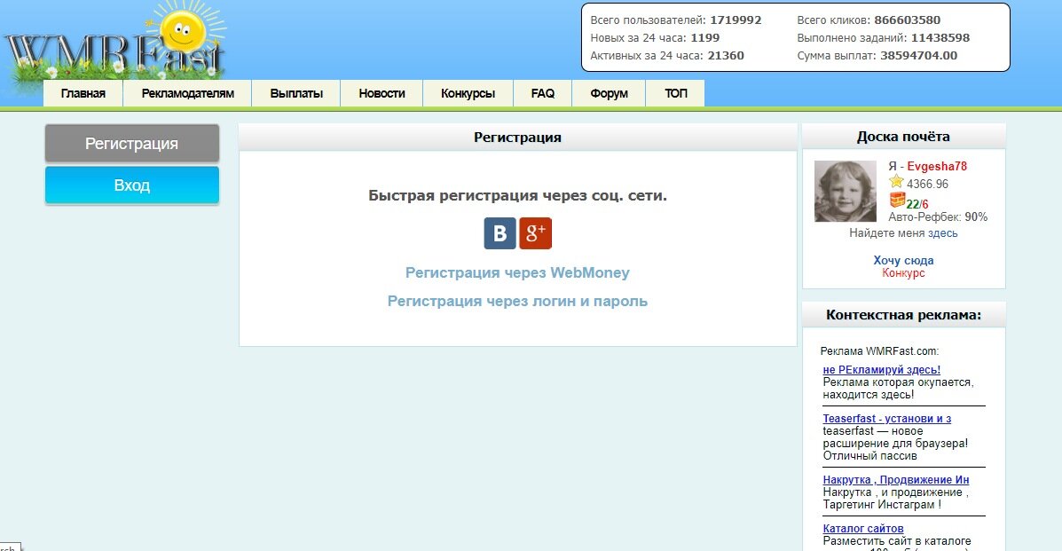 Регистрация на wmrfast.com