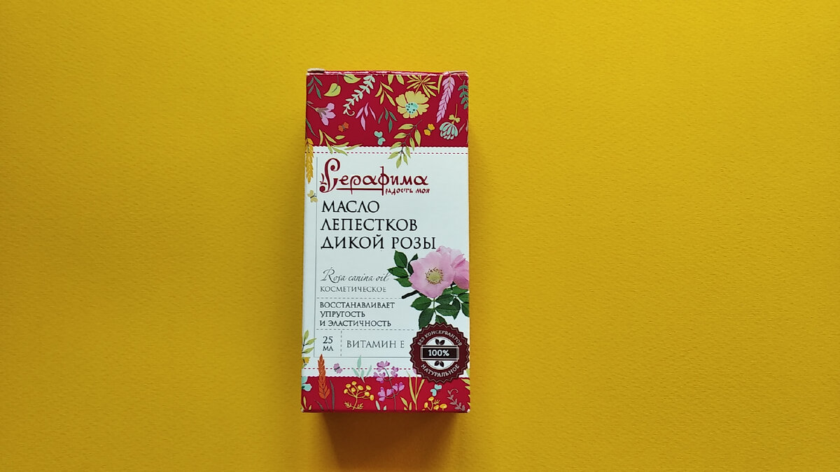 Косметическое масло лепестков дикой розы с витамином Е подходит для уставшей, увядающей кожей лица и век