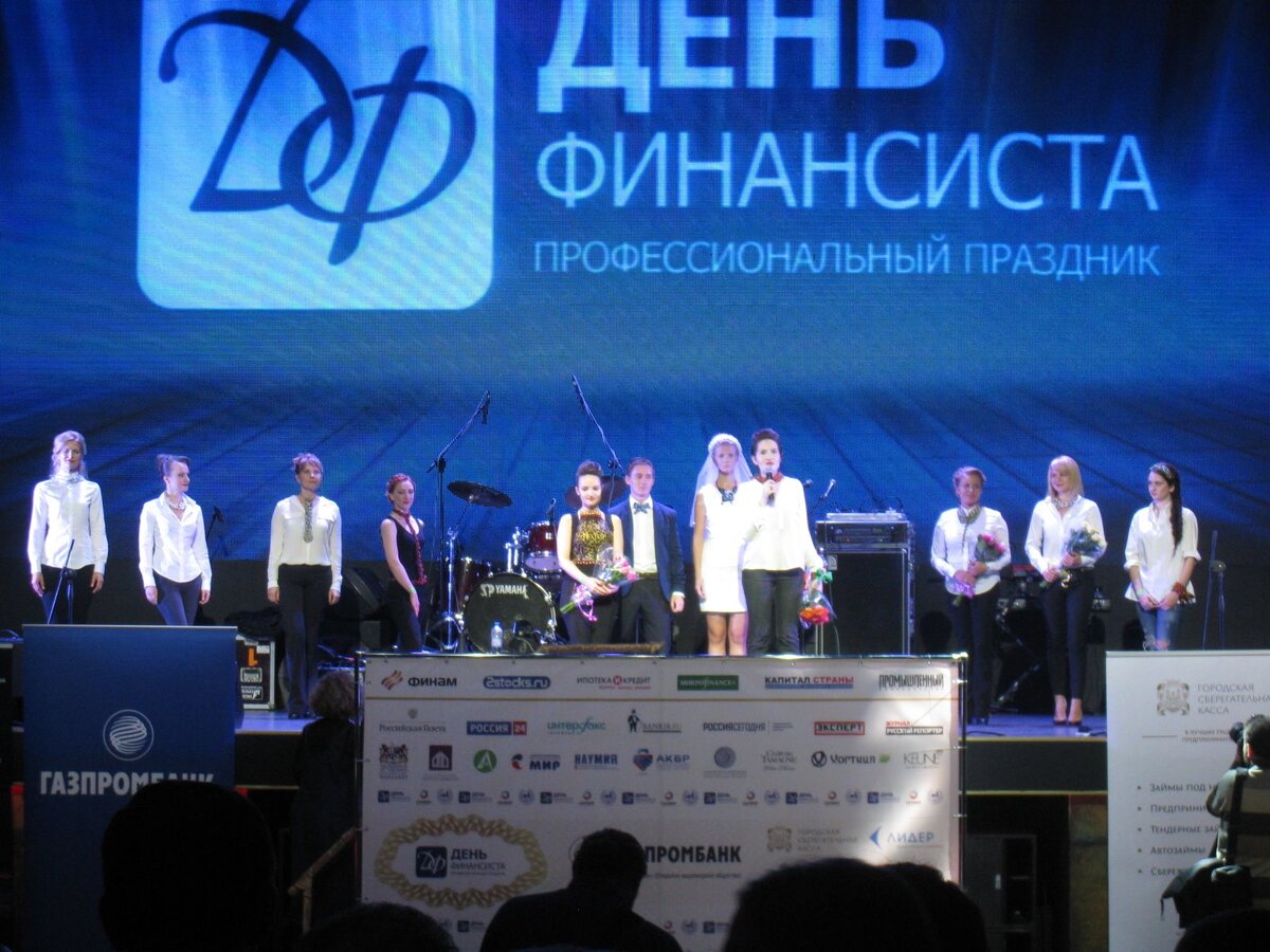 День финансиста 2014 год в клубе ИЗВЕСТИЯ фото мое