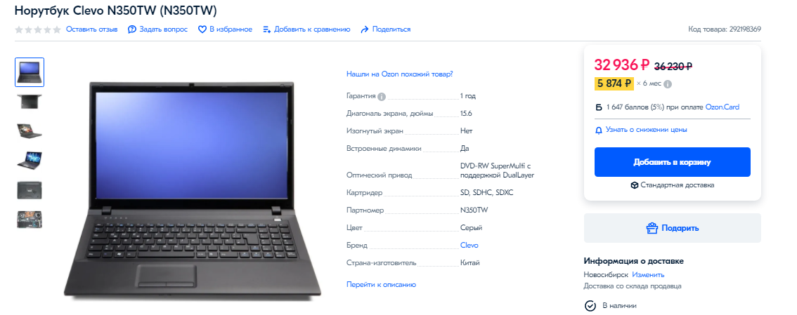 OZON (Норутбук - это что-то новое)