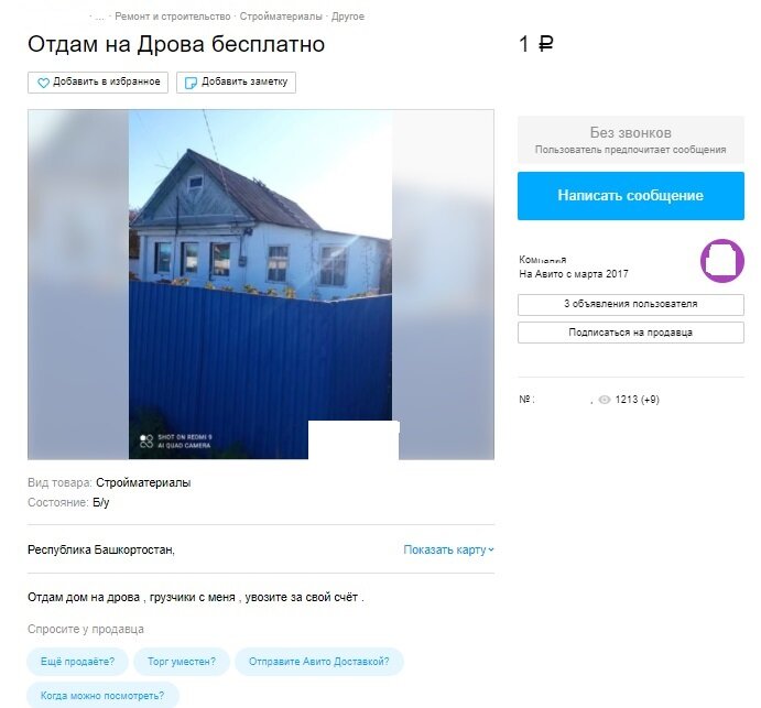 Фото с сайта объявлений