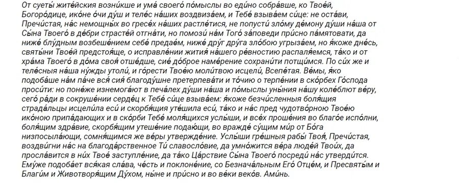 Сейчас список известного образа хранится в Свято-Озерянском храме Покровского монастыря. А источник на месте обретения святыни сохранился и до настоящего времени.
 